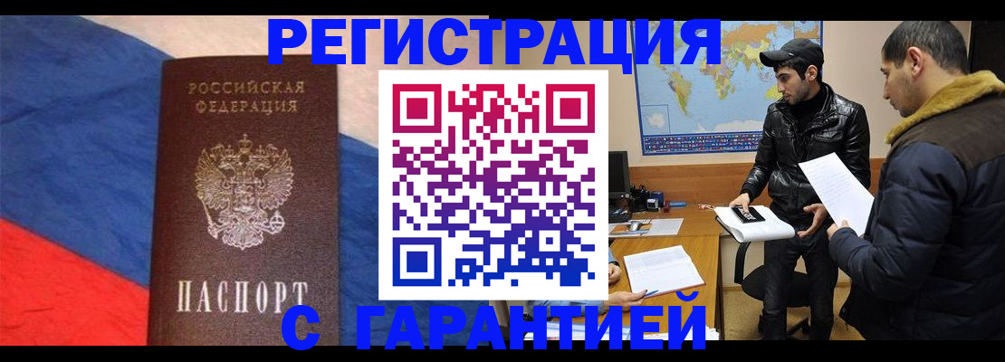 временная регистрация поиск в Канске