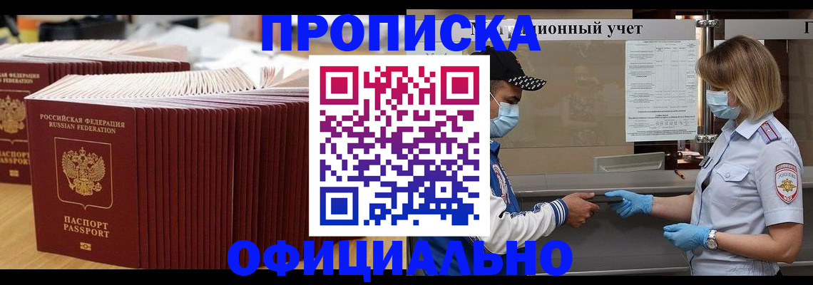 временная регистрация в Канске